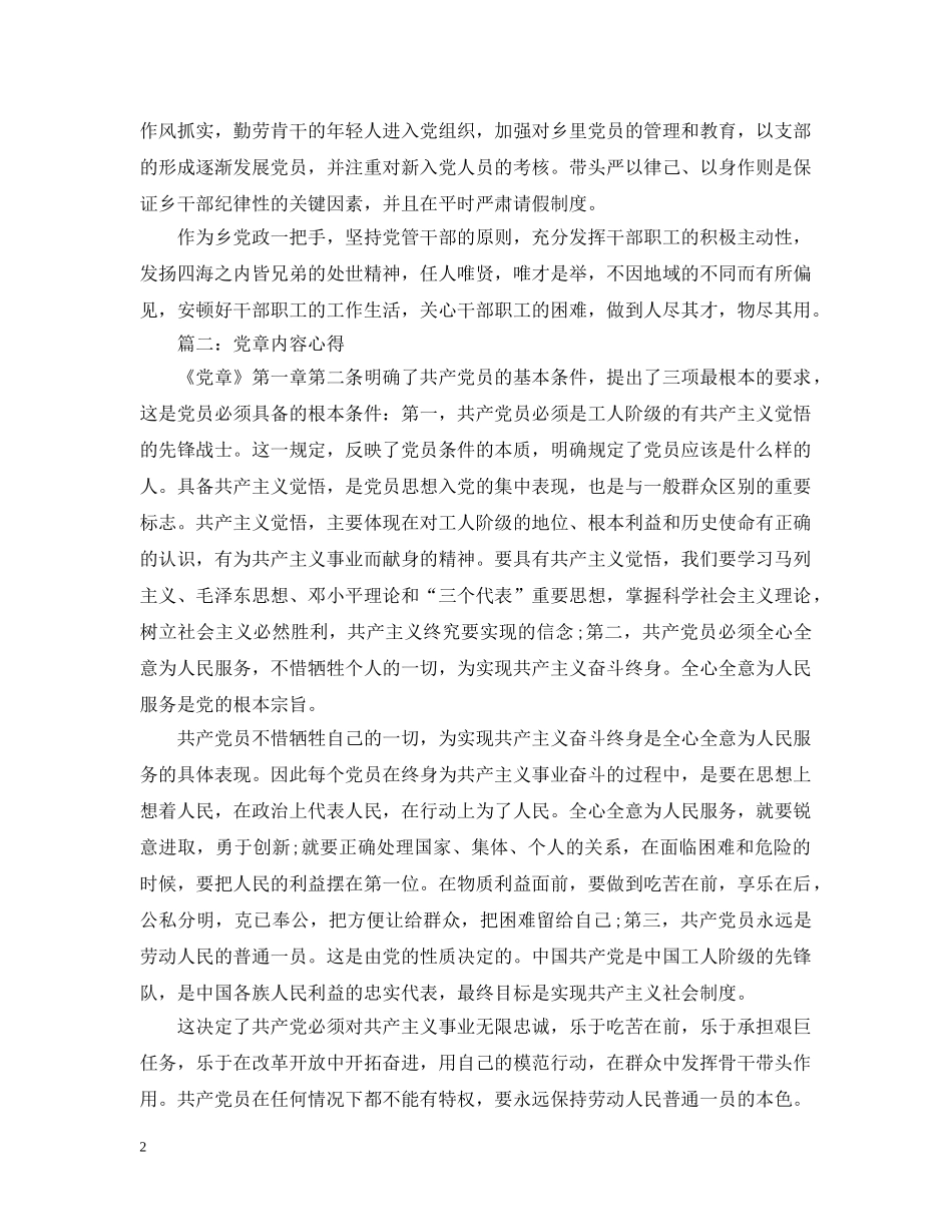 党章内容心得3篇_第2页