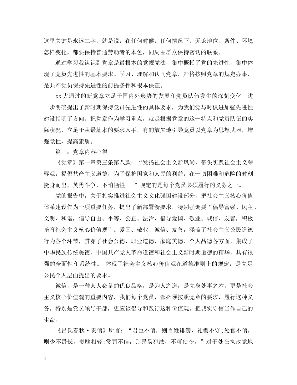 党章内容心得3篇_第3页