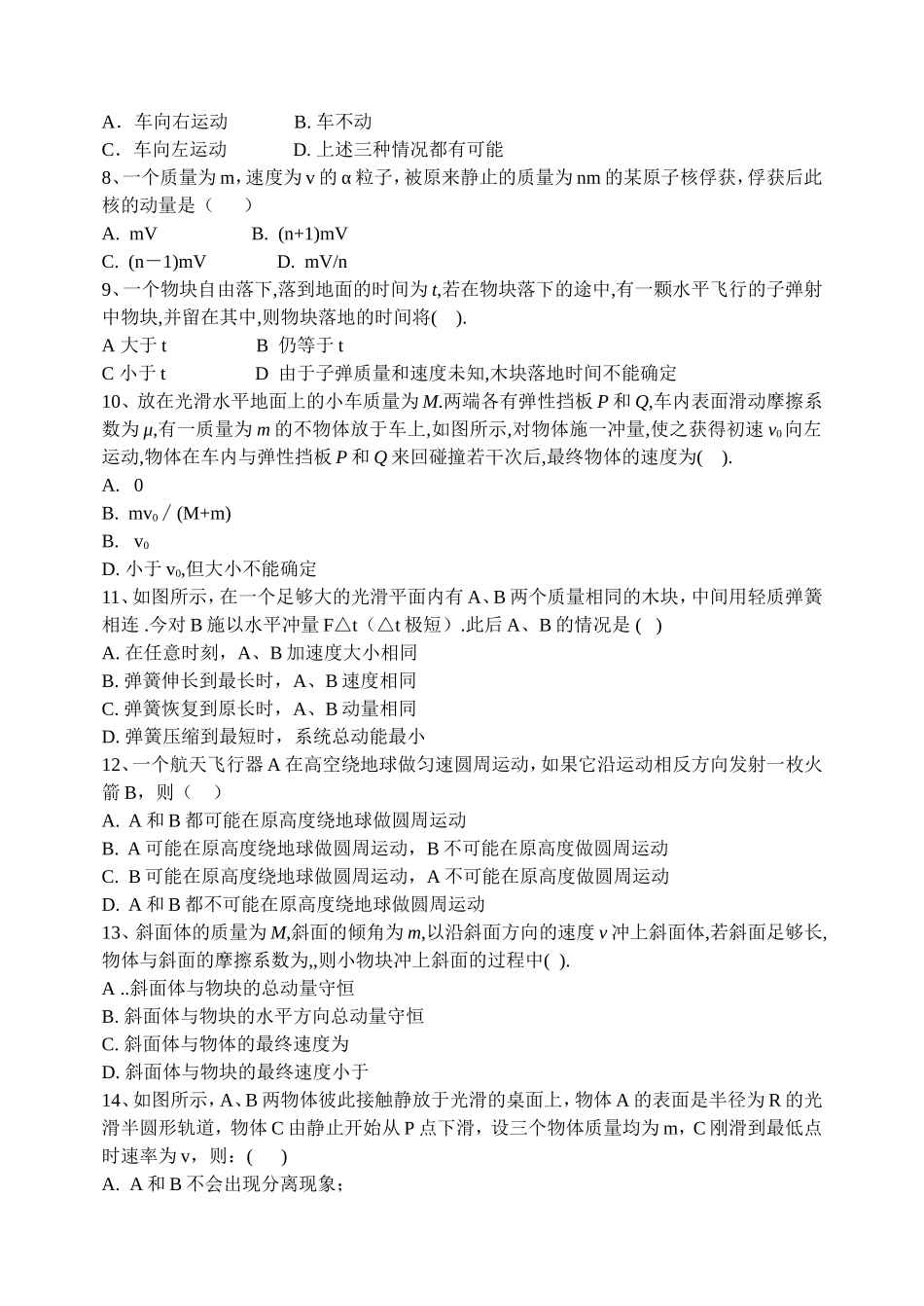 高考物理 第六单元动量试题 新人教版 _第2页