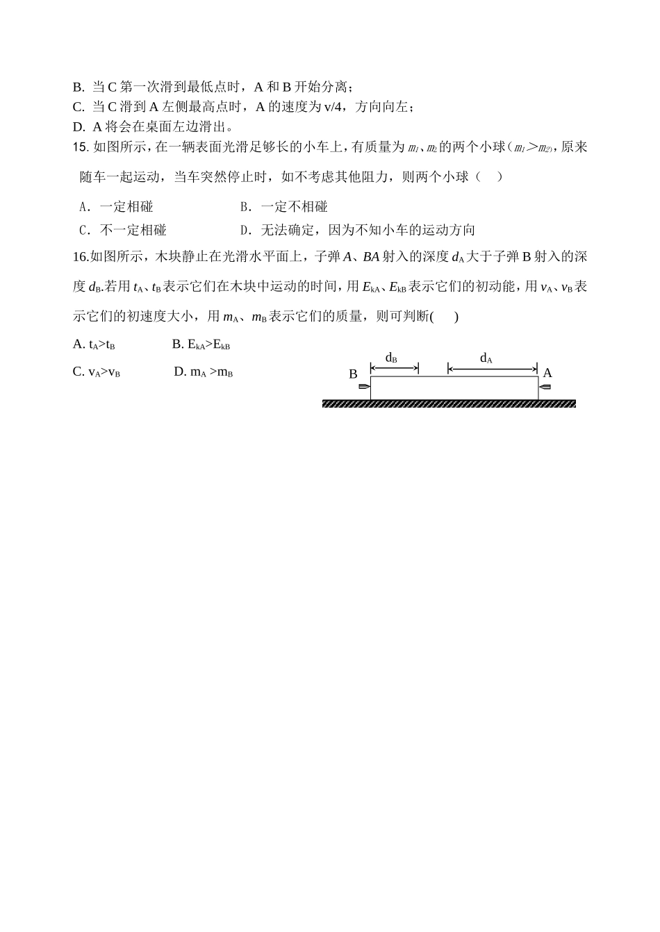 高考物理 第六单元动量试题 新人教版 _第3页
