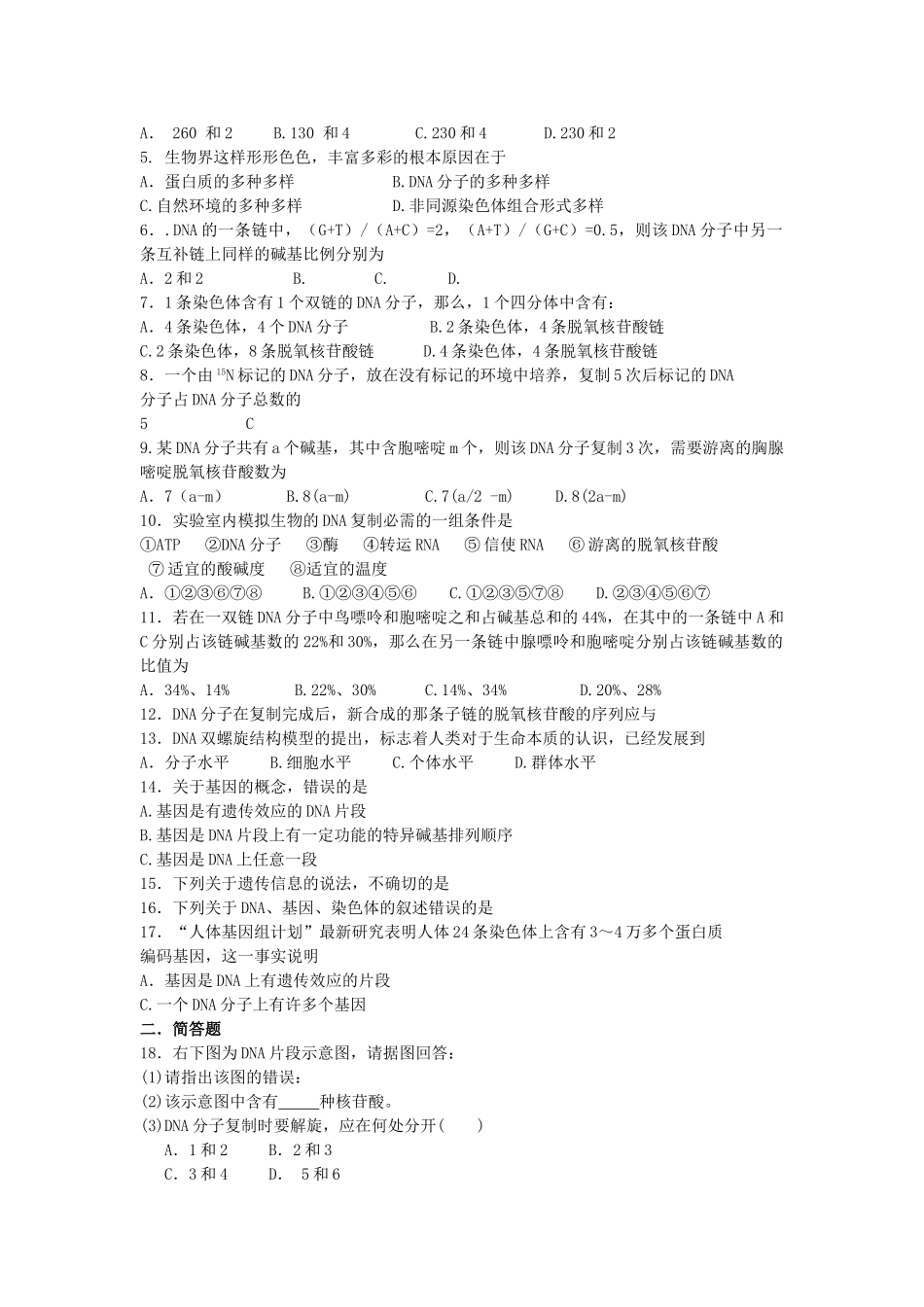 高考生物总复习备考考点必背知识 遗传的分子基础 _第2页