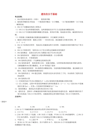高考生物总复习备考考点必背知识 遗传的分子基础 