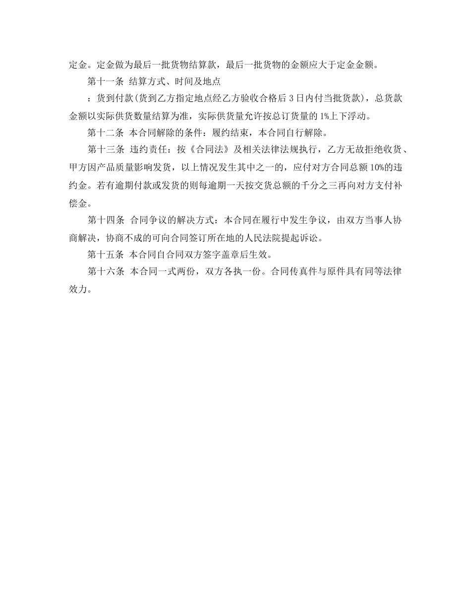 钢管买卖合同范本 _第2页