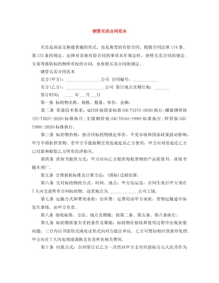 钢管买卖合同范本 