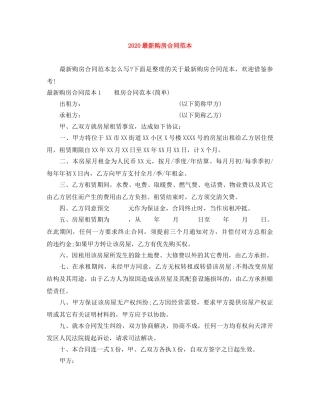 2024最新购房合同范本