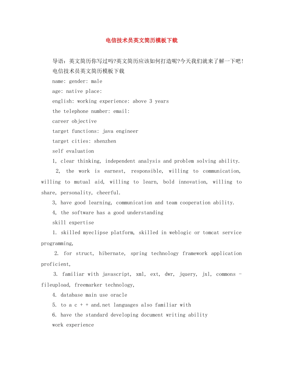 电信技术员英文简历模板下载 _第1页