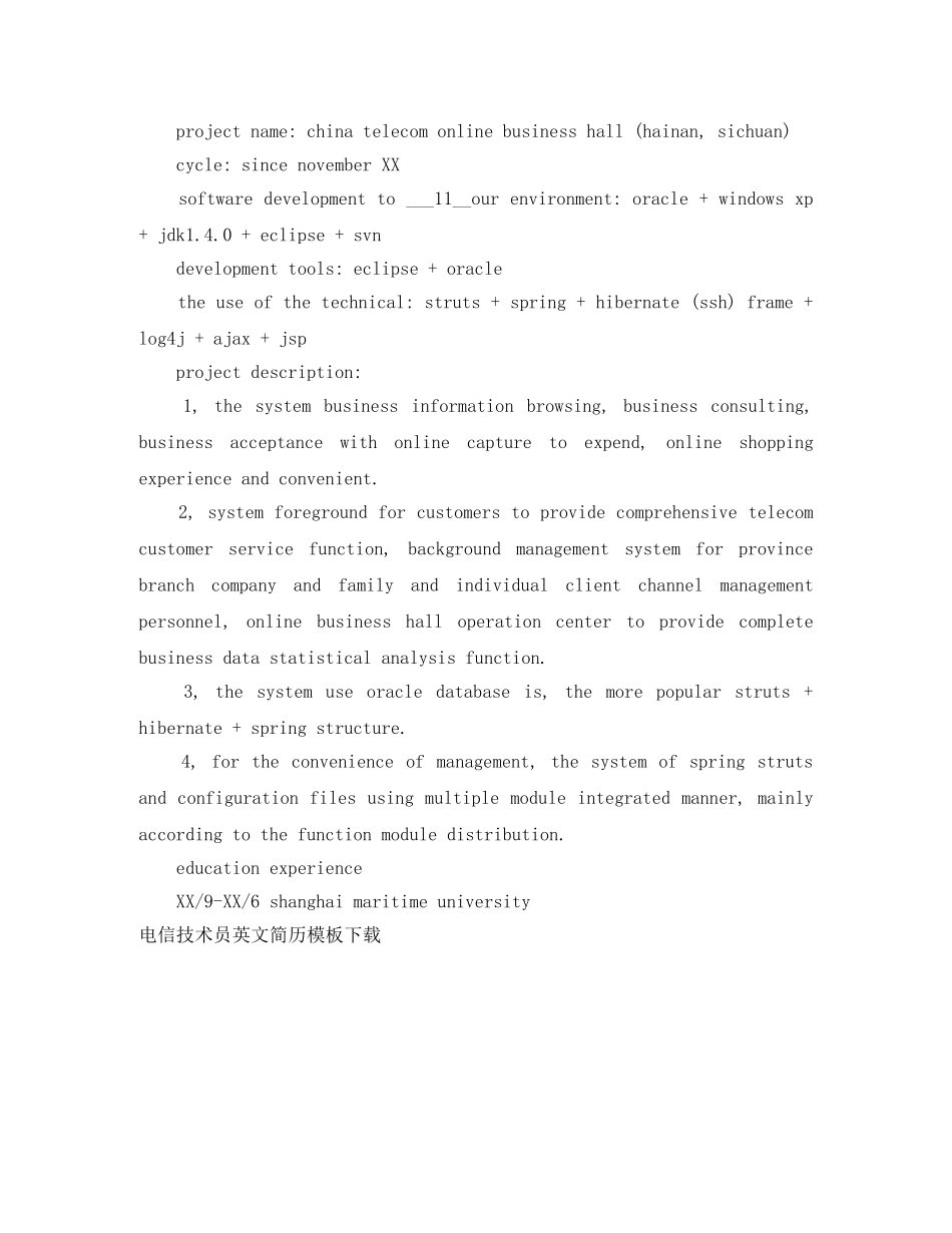 电信技术员英文简历模板下载 _第2页