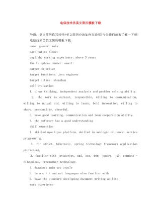 电信技术员英文简历模板下载 
