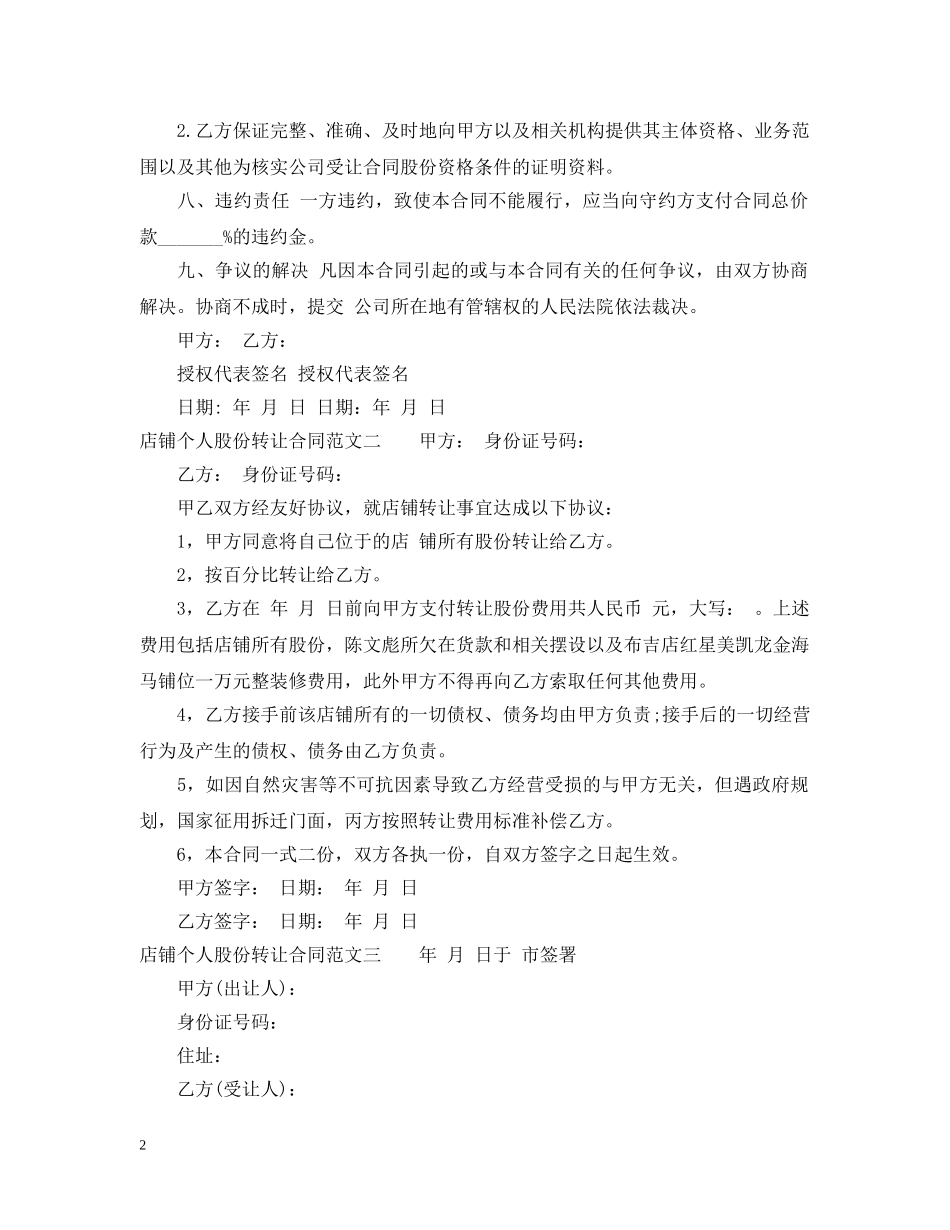 店铺个人股份转让合同 _第2页