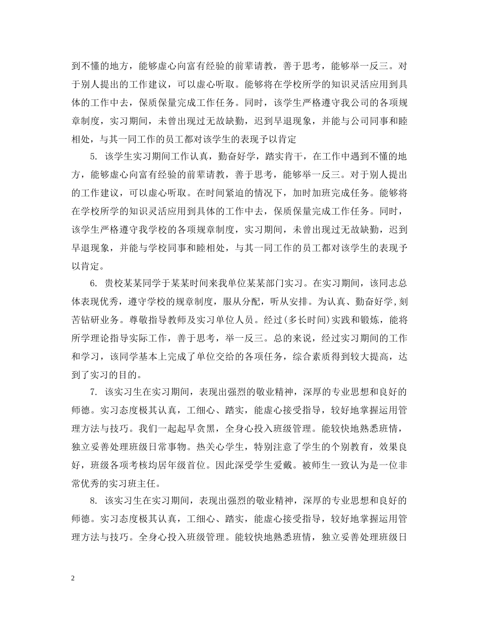 顶岗实习生老师评语 _第2页