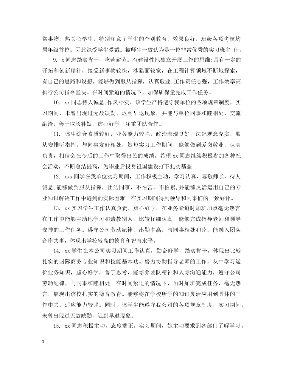 顶岗实习生老师评语 _第3页