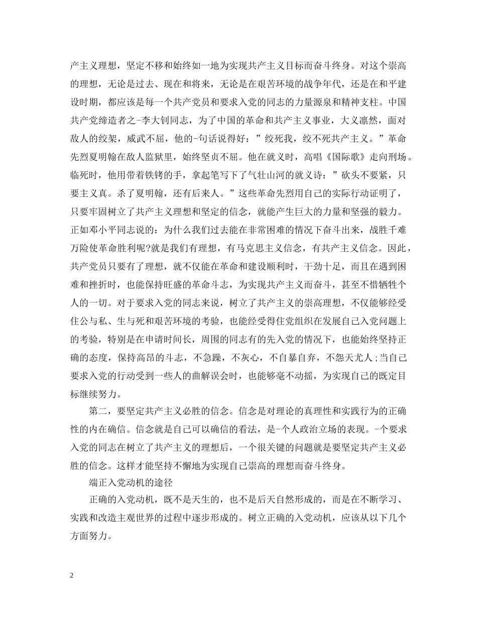 端正入党动机的主要途径 _第2页
