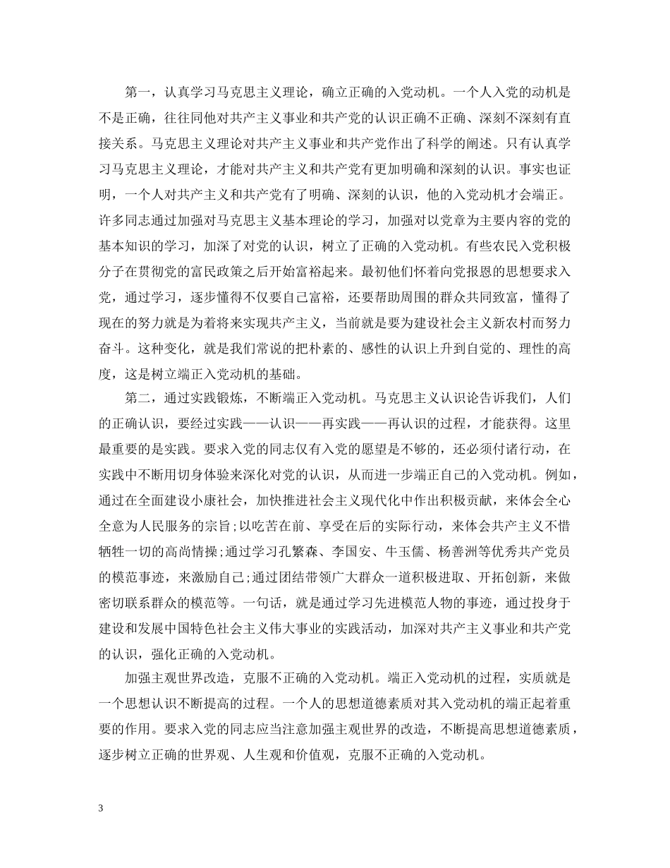 端正入党动机的主要途径 _第3页