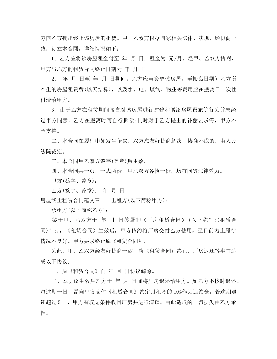 房屋终止租赁合同 _第2页