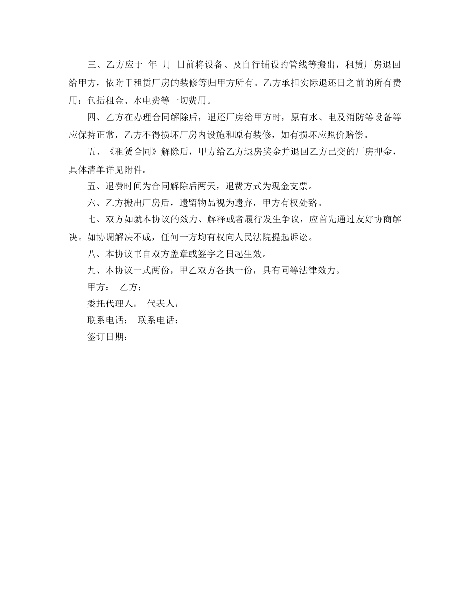 房屋终止租赁合同 _第3页