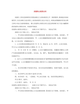 房屋终止租赁合同 