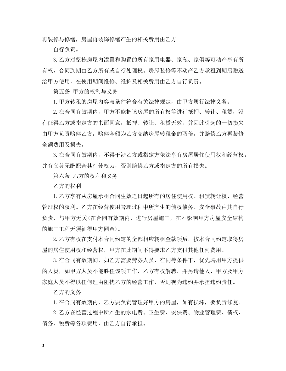 房屋使用权转让合同_房屋使用权转让合同范本 _第3页