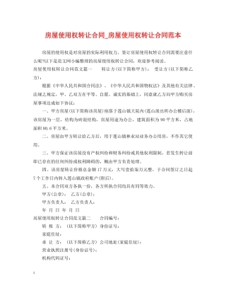 房屋使用权转让合同_房屋使用权转让合同范本 