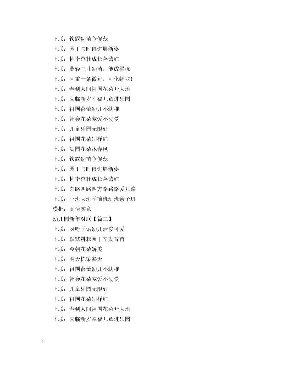 2024幼儿园新年对联集锦_幼儿园春节对联大全_第2页