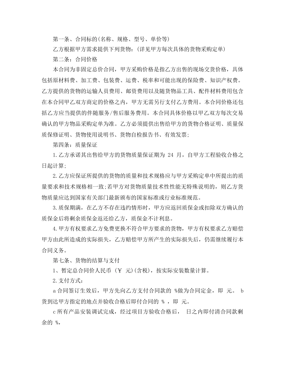 灯具购销合同范本_灯具购销合同 _第2页