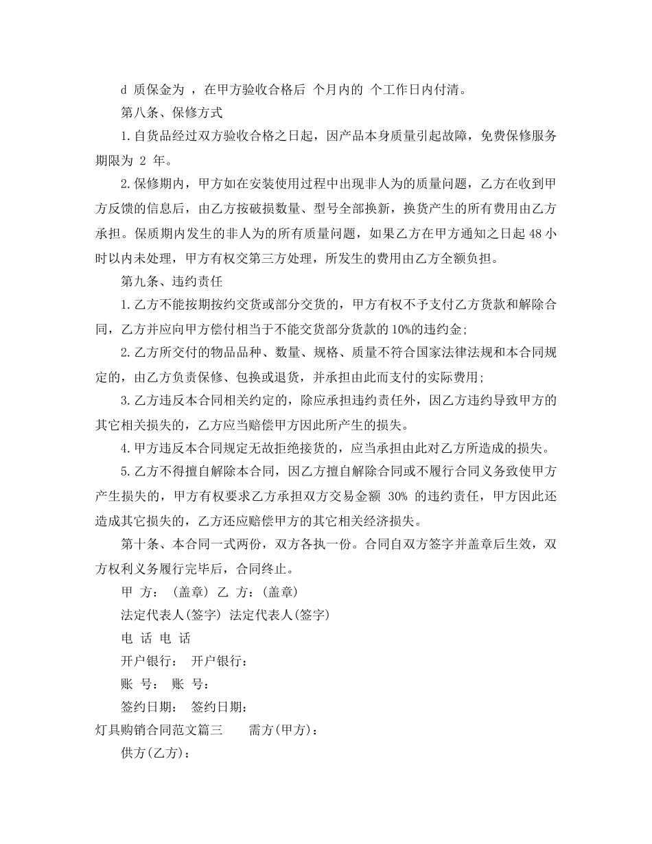 灯具购销合同范本_灯具购销合同 _第3页