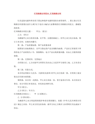 灯具购销合同范本_灯具购销合同 