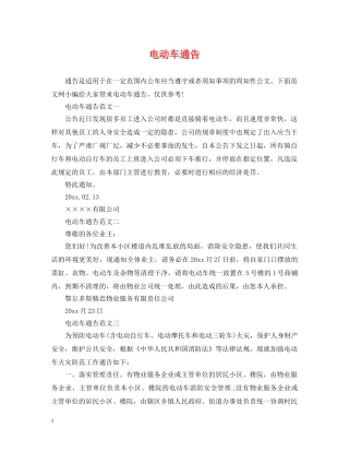 电动车通告 