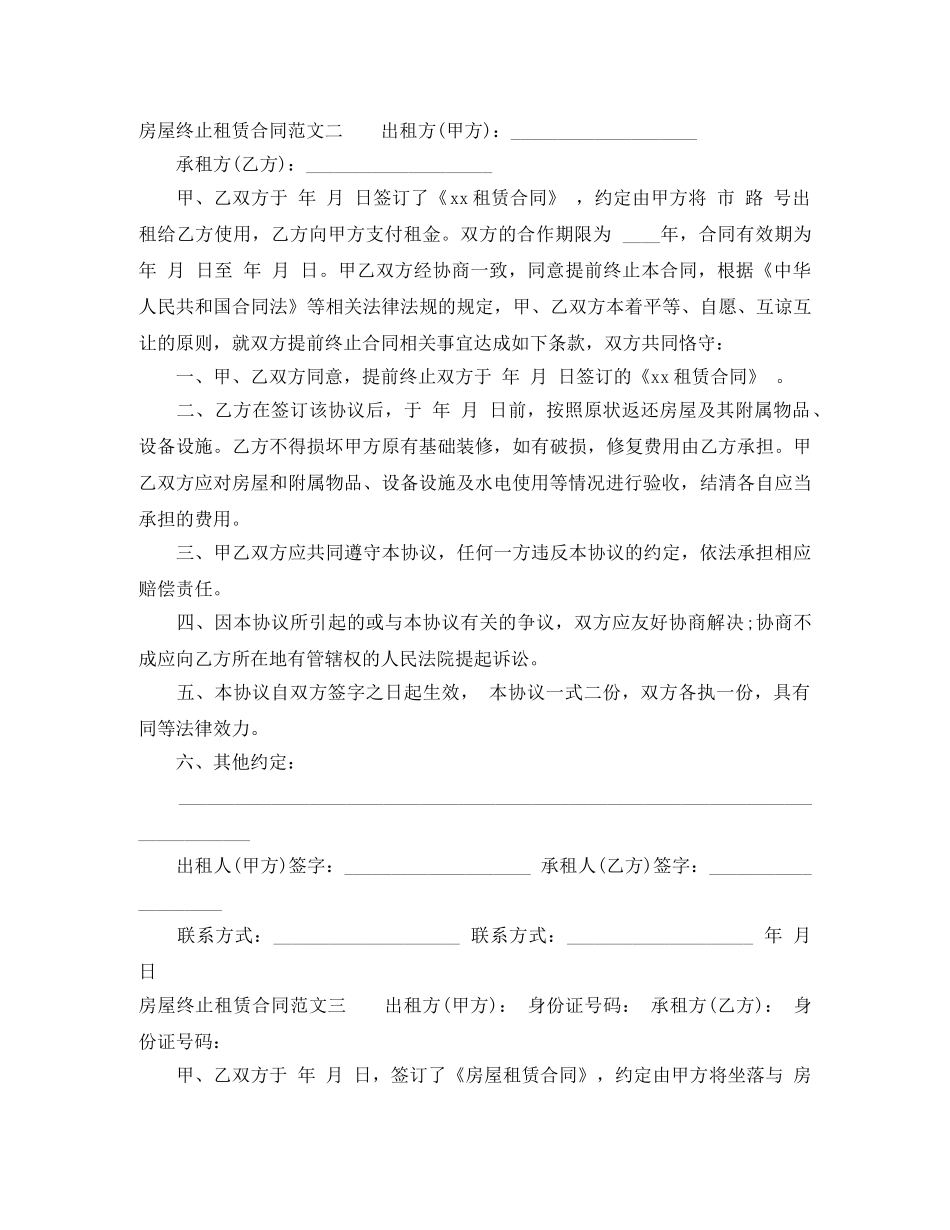 房屋终止租赁合同范本 _第2页