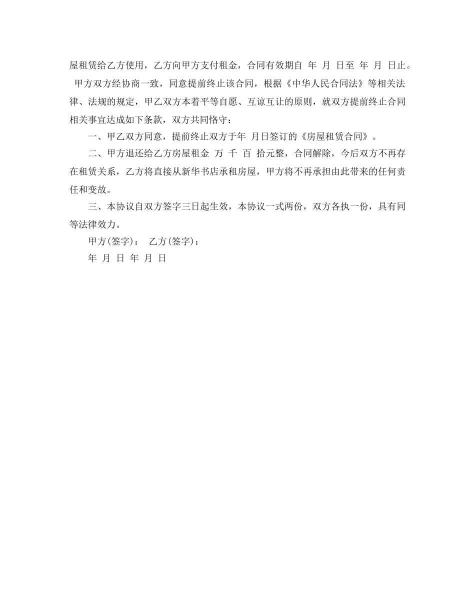 房屋终止租赁合同范本 _第3页