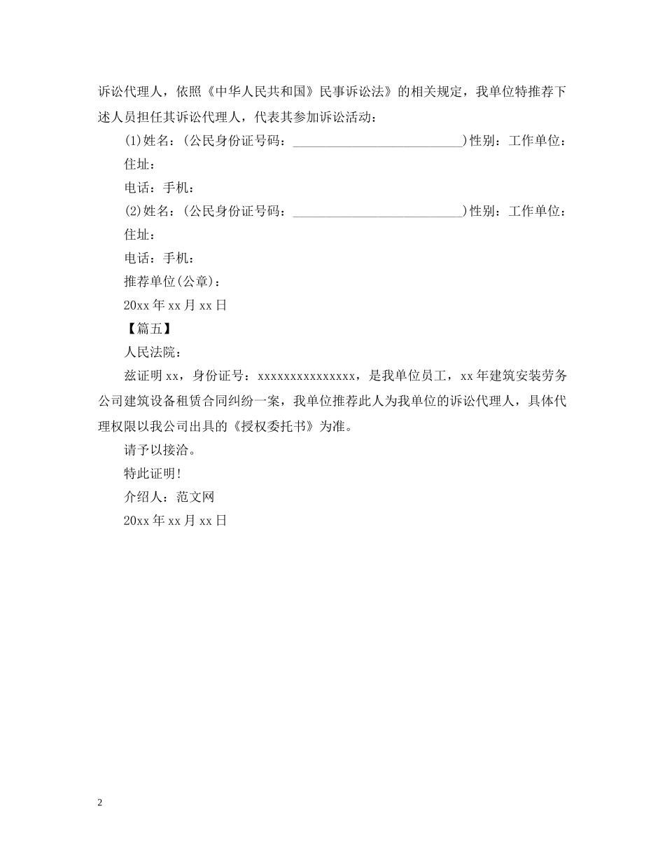 法院介绍信模板【五篇】 _第2页