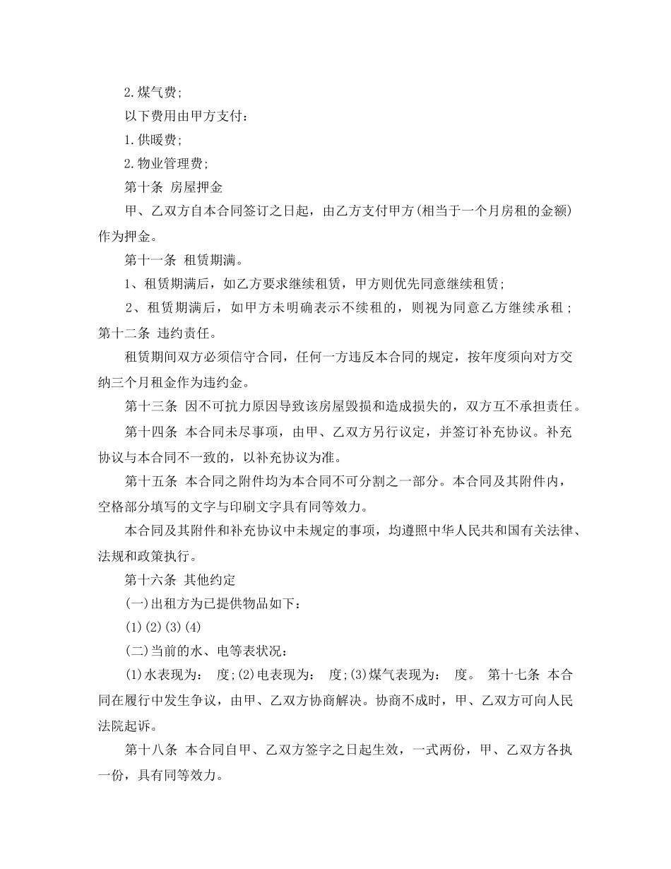 2024租房合同范本下载_第2页