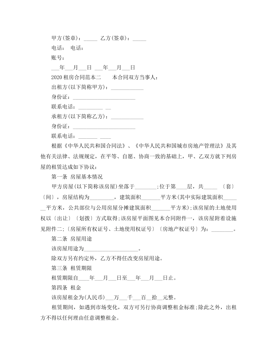 2024租房合同范本下载_第3页