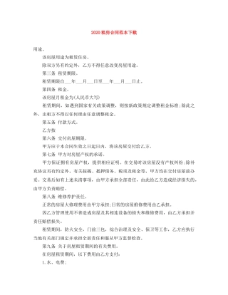 2024租房合同范本下载