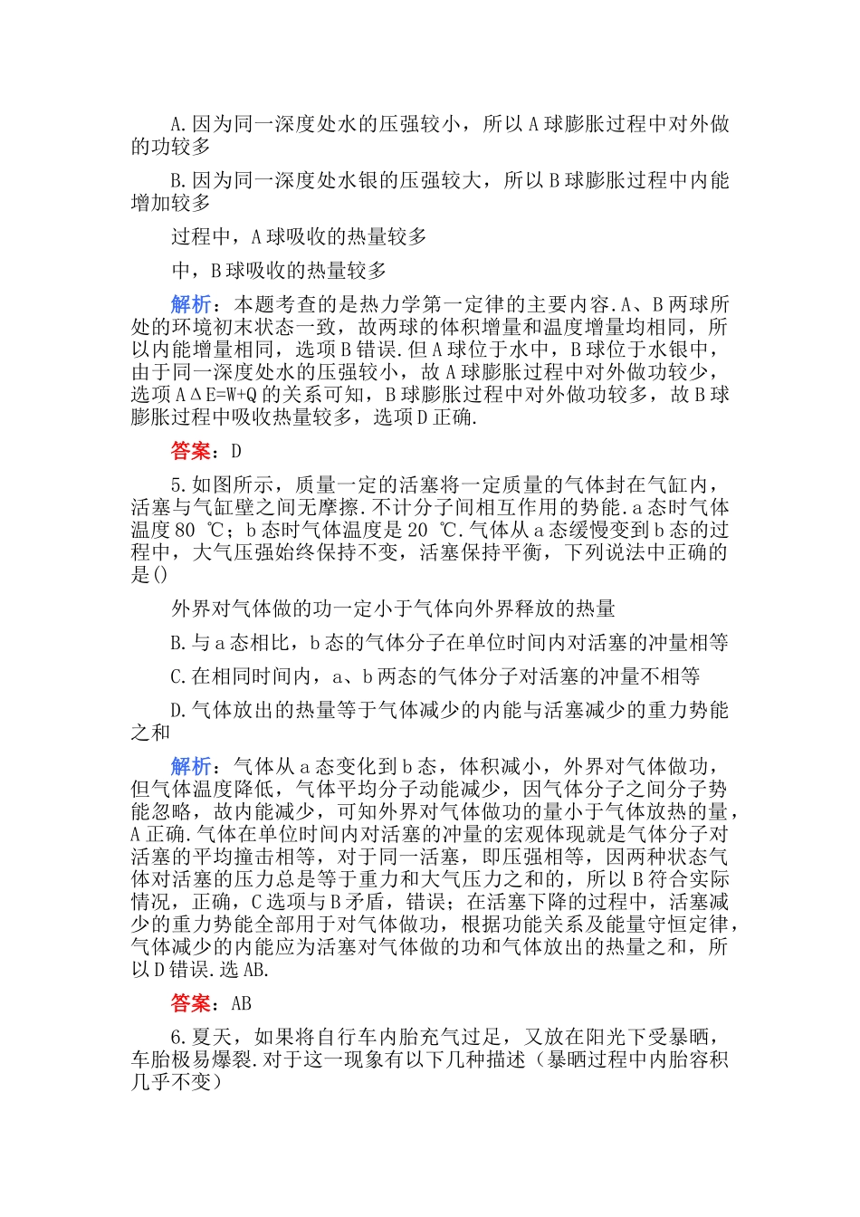 高考物理 第八章 热学A卷练习 _第2页