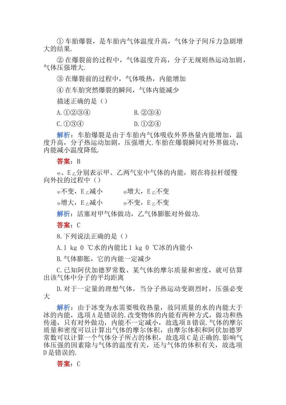 高考物理 第八章 热学A卷练习 _第3页