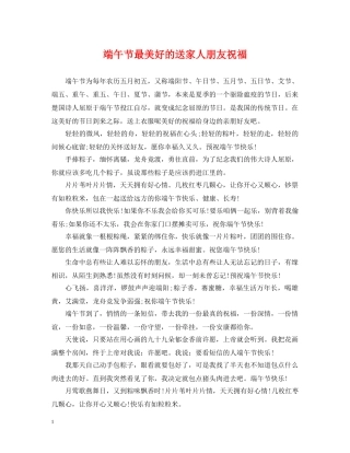 端午节最美好的送家人朋友祝福 