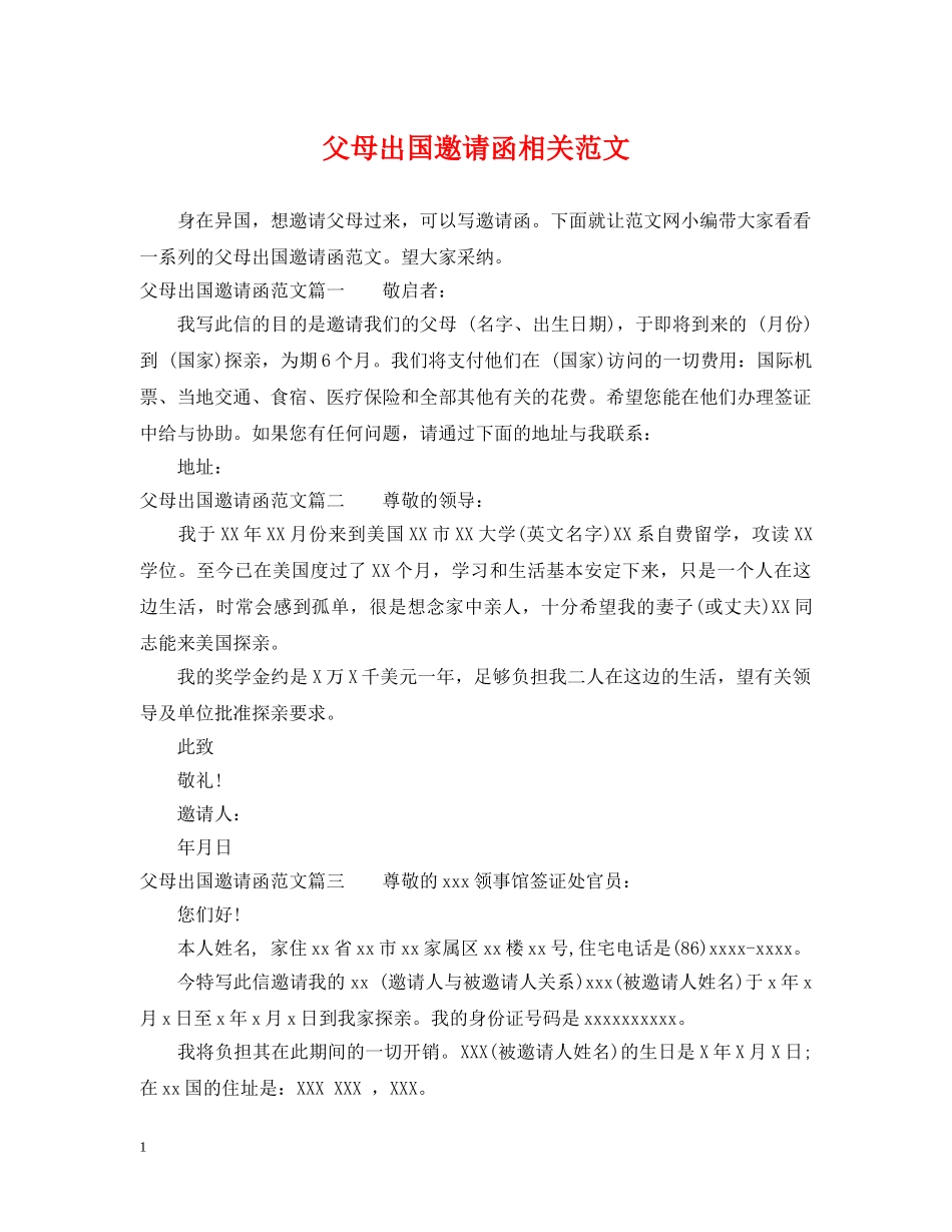 父母出国邀请函相关范文 _第1页