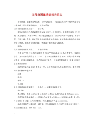 父母出国邀请函相关范文 