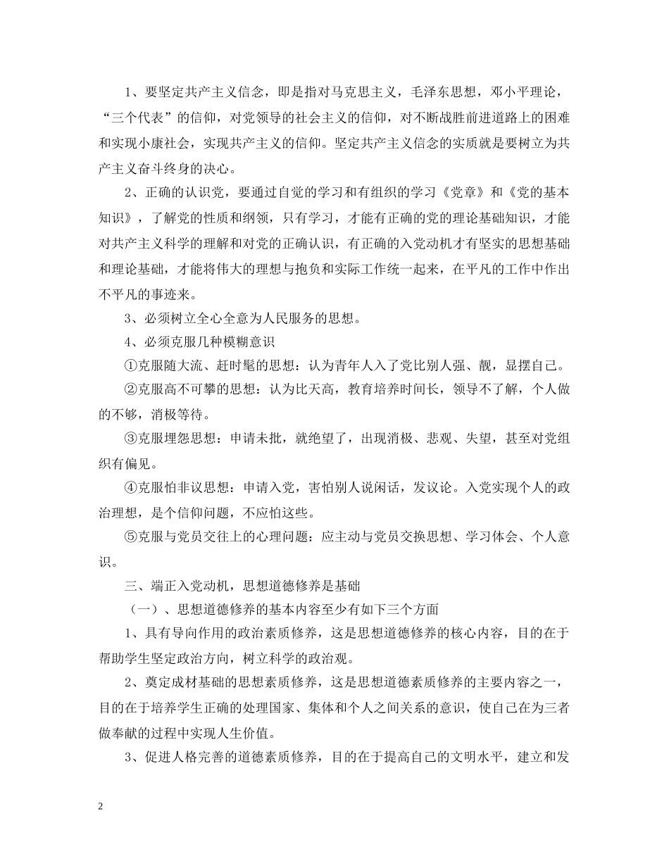 端正入党动机解读 _第2页