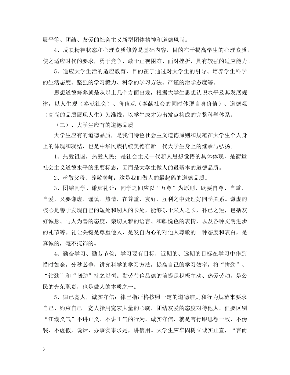 端正入党动机解读 _第3页