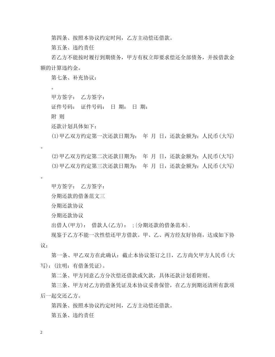 分期还款的借条范文_第2页