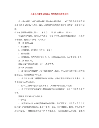 吊车包月租赁合同范本_吊车包月租赁合同书 