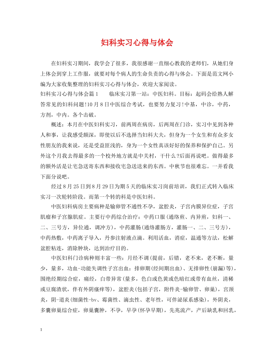 妇科实习心得与体会 _第1页