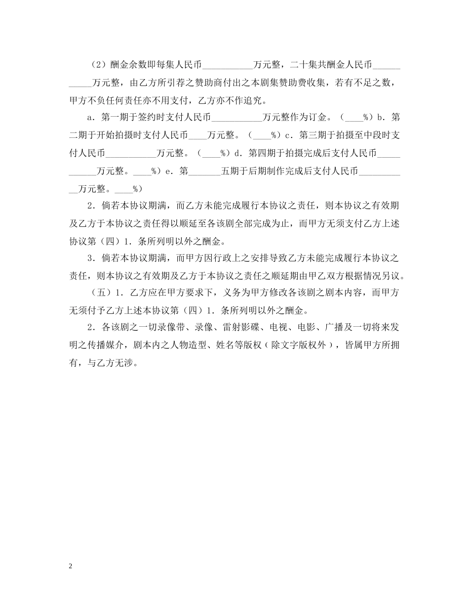 导演聘请合同书 _第2页