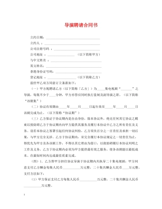 导演聘请合同书 