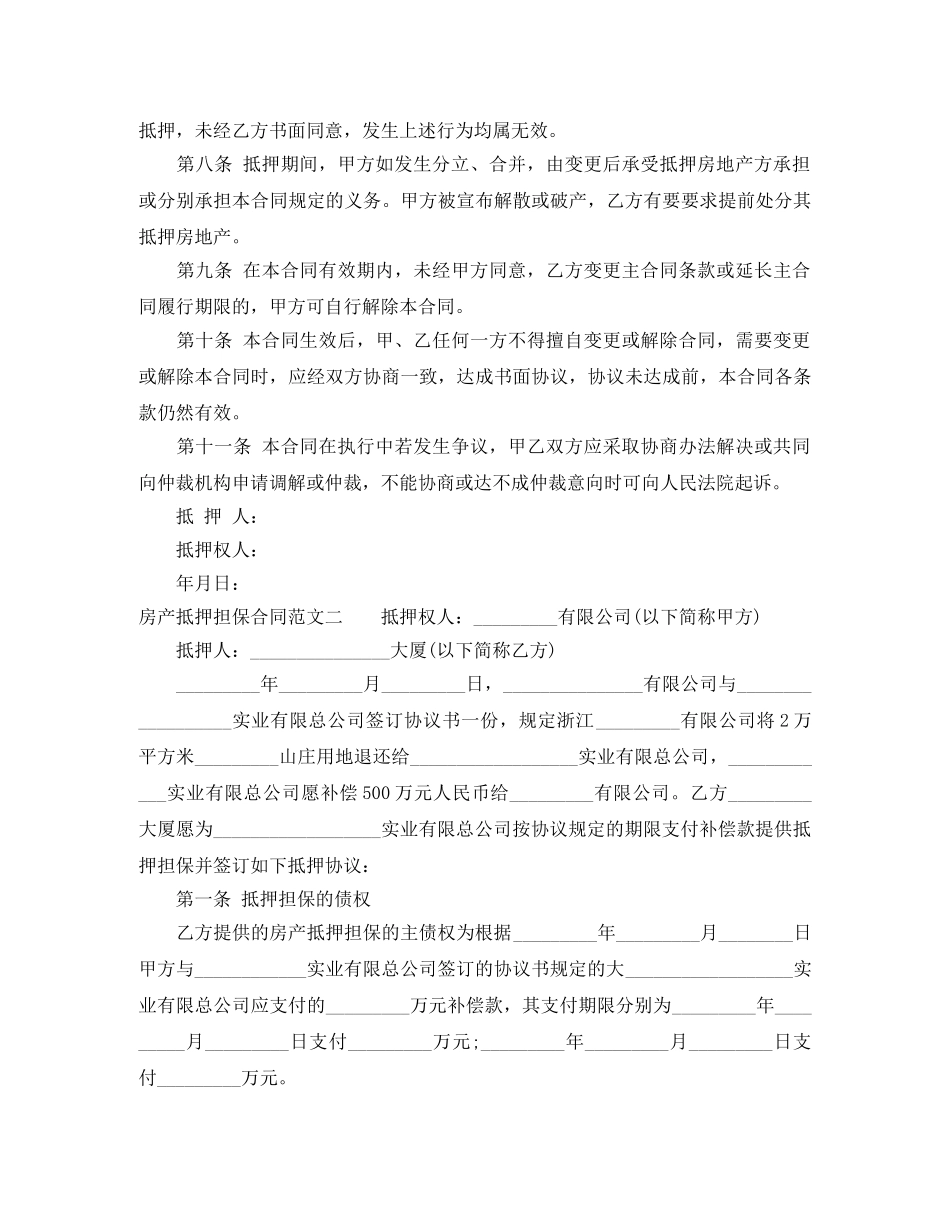 房产抵押担保合同范本 _第2页