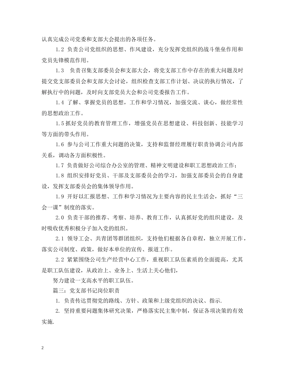党支部书记岗位职责_第2页