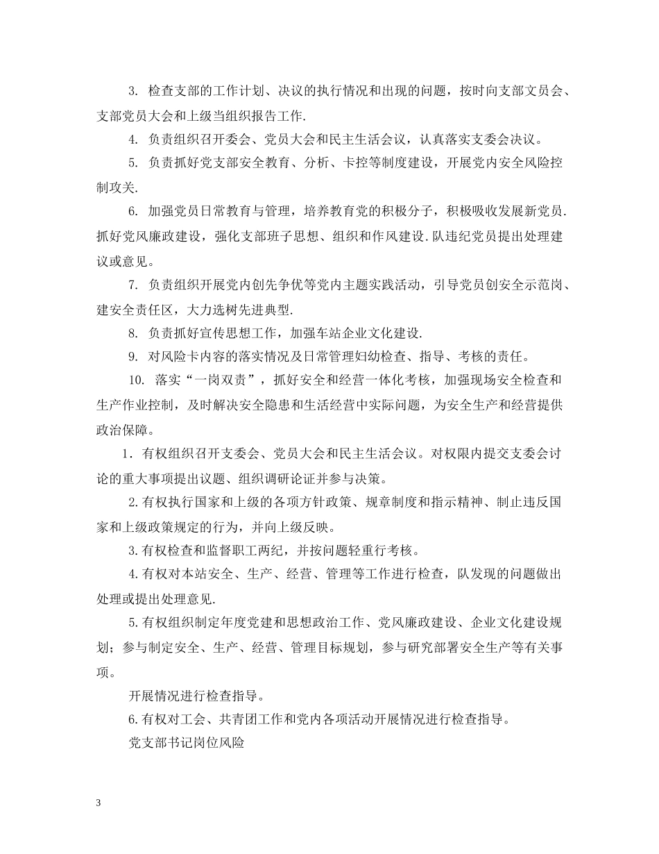 党支部书记岗位职责_第3页