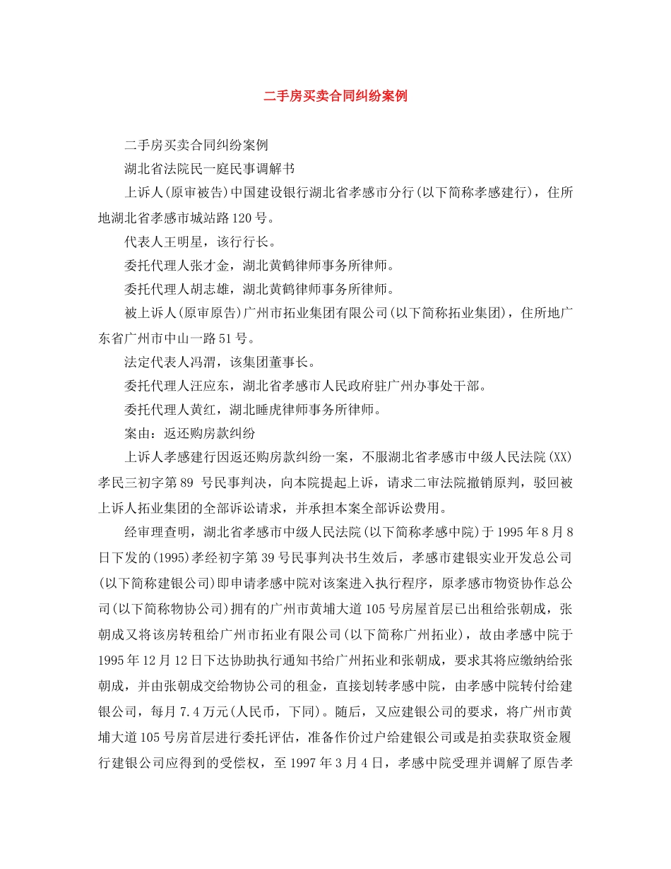 二手房买卖合同纠纷案例_第1页