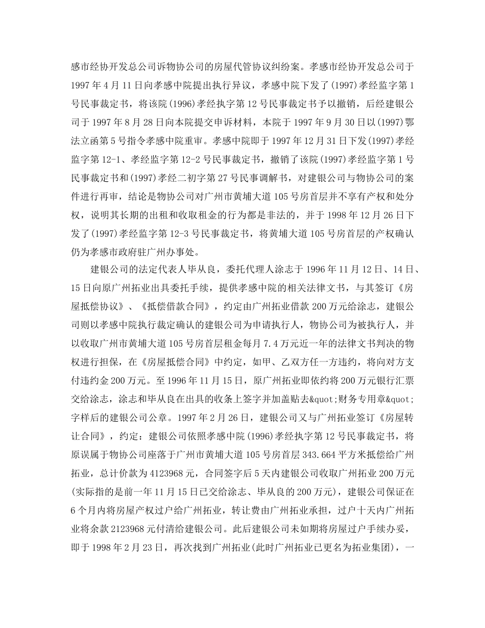 二手房买卖合同纠纷案例_第2页